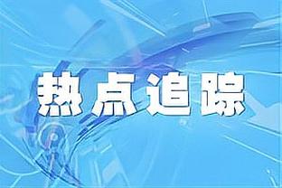 英超历史补时被绝杀榜：热刺27次第一，曼城19次第六